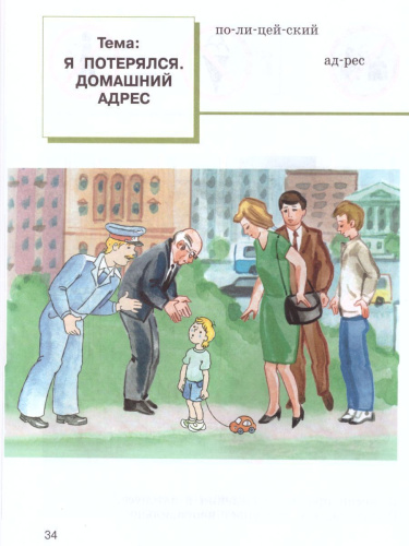 Речевая практика 3 класс. Учебник для детей с интеллектуальными нарушениями