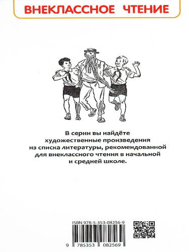 Старик Хоттабыч