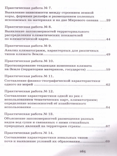 Практические работы на уроках географии: полевые и камеральные исследования 7 класс. Материки и океаны