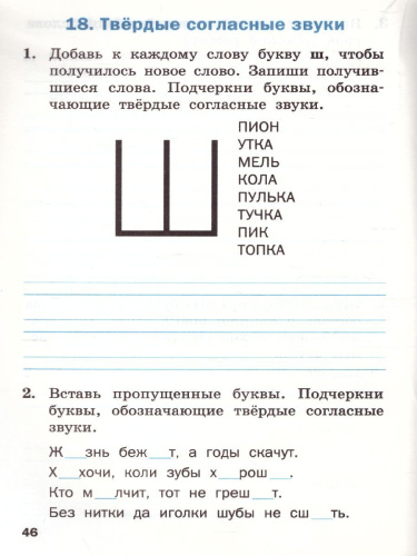 Тренажёр по русскому языку для подготовки к ВПР 2 кл. / ТР (Вако)