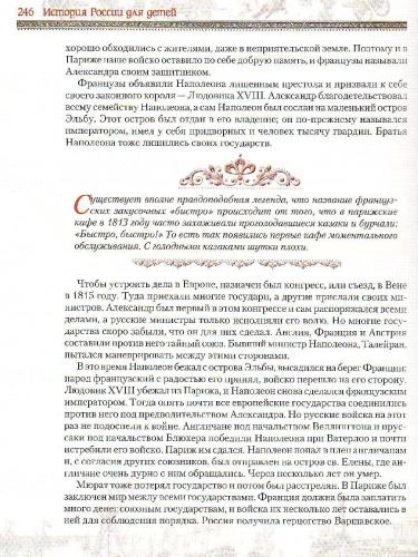 История России для детей