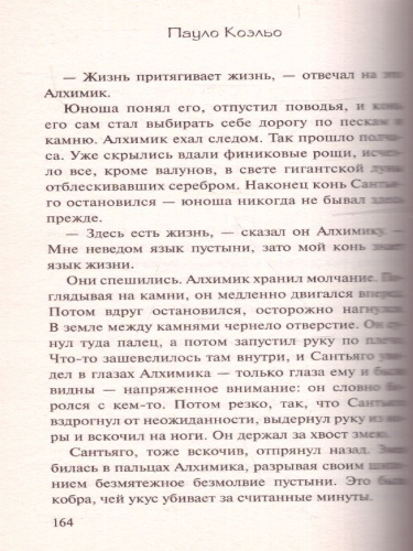 Алхимик