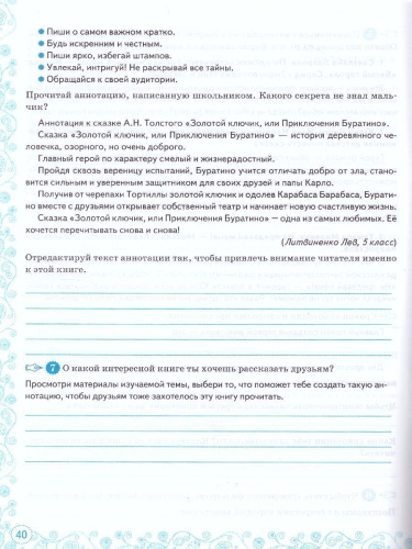 Тренажер Смысловое чтение 5 класс. ФГОС