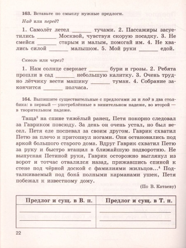 Скорая помощь по Русскому языку 7 класс. Рабочая тетрадь. Часть 2