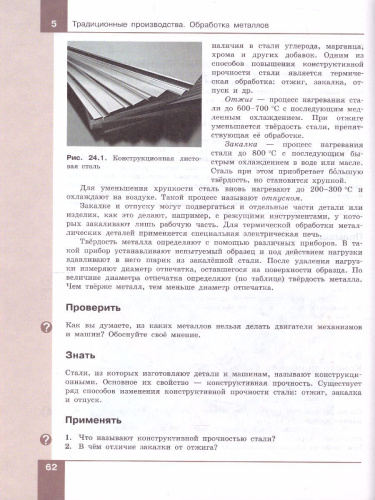 Технология 7-9 класс. Технологии обработки материалов, пищевых продуктов. Учебник