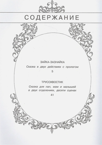 Три поросенка. Сказки. Рис. В. Чижикова /Главные книги для детей