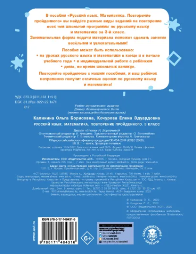 Русский язык. Математика. Повторение пройденного. 3 класс. Тренажерный класс