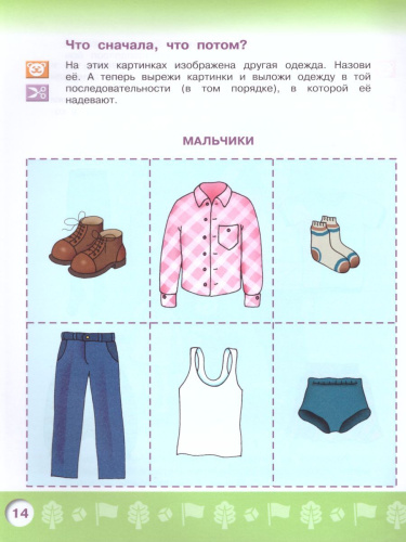 Узнаю мир. Развивающая книга для детей 4-5 лет