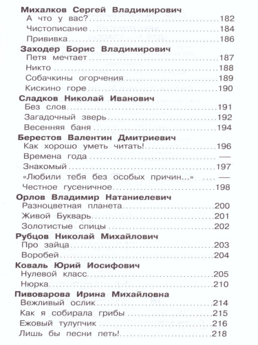 Хрестоматия 1-й класс. Произведения школьной программы