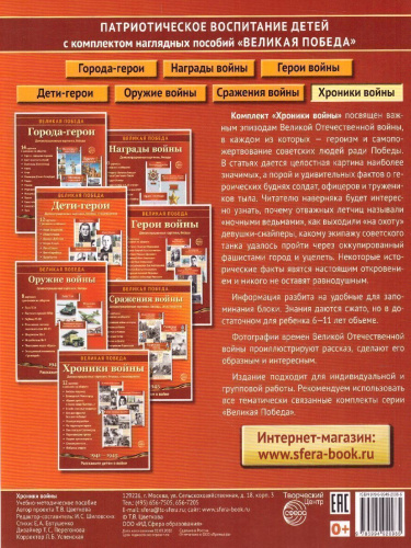 Великая Победа. Хроники войны. 12 демонстрационных картинок с текстом (210х250мм) (К 75-летию)