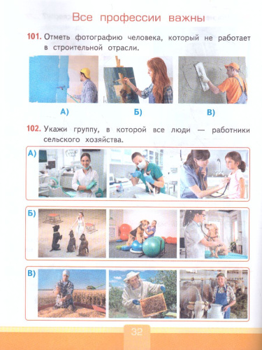 Окружающий мир 2 класс. Тесты. ФГОС