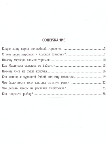 Хорошие сказки для здорового аппетита