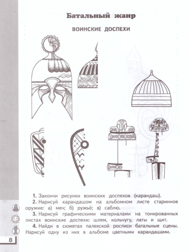 Изобразительное искусство 4 класс. Рабочая тетрадь. ФГОС