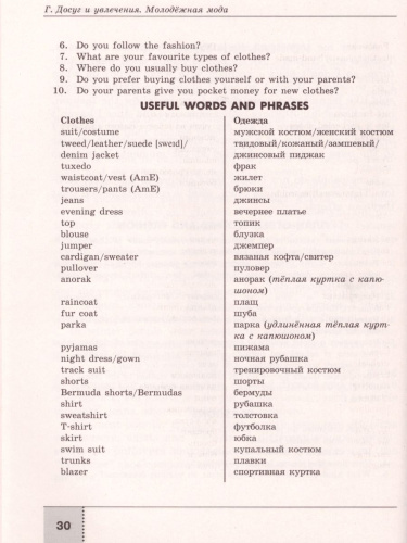 Английский в фокусе 5-9 класс. Spotlight. Сборник устных тем для подготовки к ОГЭ (ГИА)