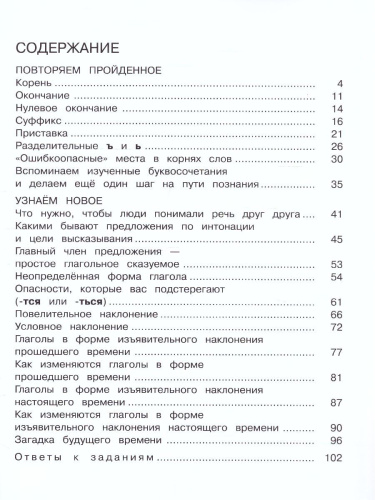 Русский язык 3 класс. Спутник учебника. Пособие для учащихся. В 2 частях