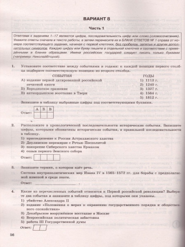 ОГЭ 2022 История 12 вариантов ТТЗ
