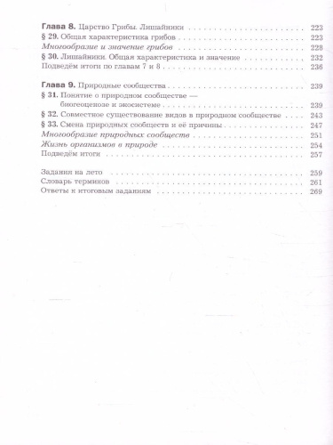 Биология 7 класс. Учебник. ФГОС