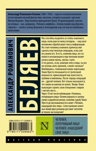 Человек, потерявший лицо. Человек, нашедший свое лицо