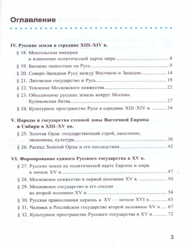 История России 6 класс. Рабочая тетрадь (к новому ФПУ). Часть 2. ФГОС