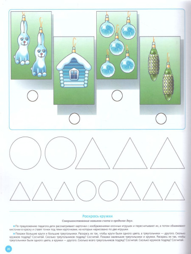 Развитие Математических представлений у дошкольников с ОНР от 3 до 4 лет