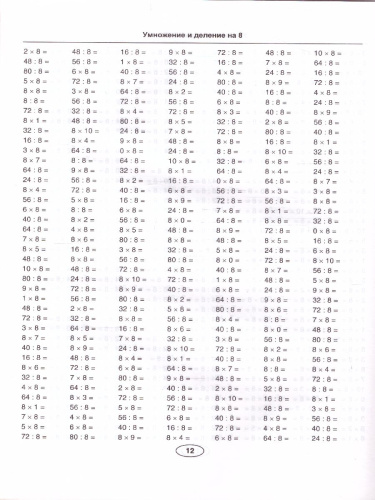 Тренировочные задания по математике 3 класс. ФГОС