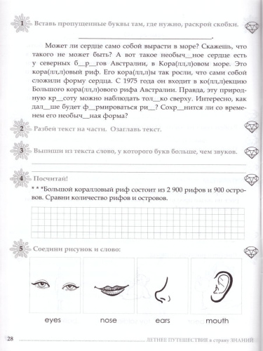 Летнее путешествие из 2 в 3 класс Русский язык, Устный счет, Чистописание, Чтение, Окружающий мир, Английские слова