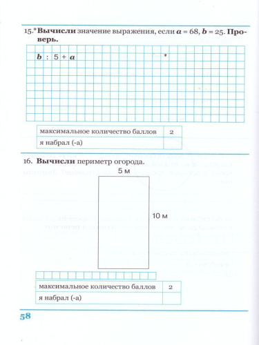 Комплексная итоговая работа 2 класс (Комплект 1+2) Вариант 2 Тетрадь 2
