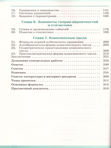Алгебра и начала математического анализа 11 класс. Учебник. Углубленный уровень. Вертикаль. ФГОС