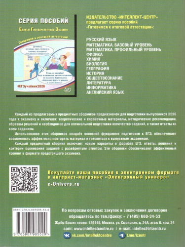 ЕГЭ 2026 Физика. Готовимся к итоговой аттестации