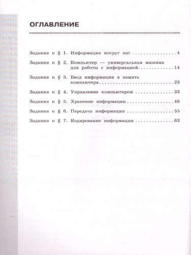 Информатика 5 класс. Рабочая тетрадь в 2-х частях. Часть 1