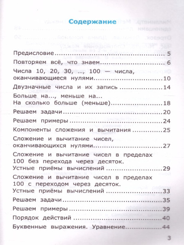 Математика 2 класс. Самостоятельные работы. Часть 1. ФГОС