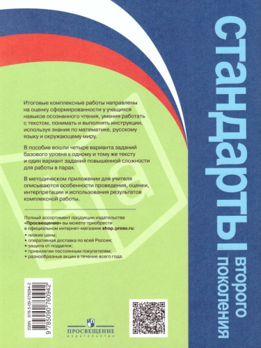 Мои достижения. Итоговые комплексные работы 4 класс. ФГОС