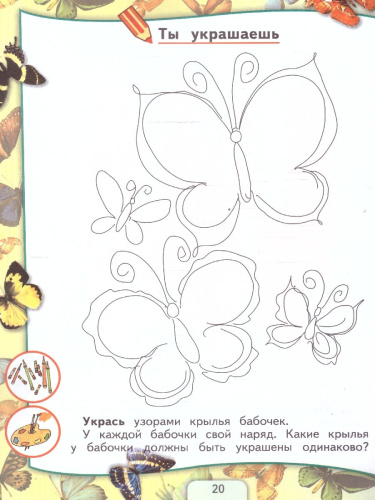 Изобразительное искусство 1 класс. Твоя мастерская. Рабочая тетрадь. ФГОС