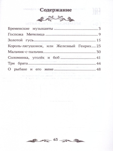 Бременские музыканты: сказки