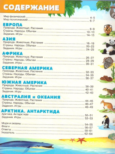 Атлас Мира Иллюстрированный. В твердой обложке. 23х29 см. 64 страницы