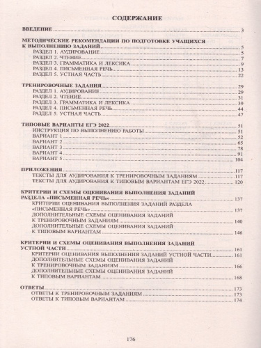 ЕГЭ 2022. Английский язык (в комплекте с Аудиоприложением)