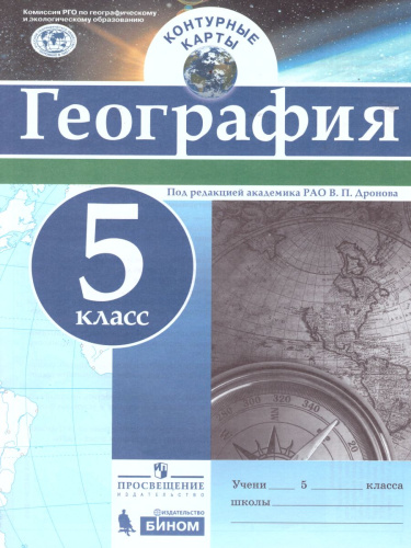 Контурные карты. География 5 класс (универсальные)