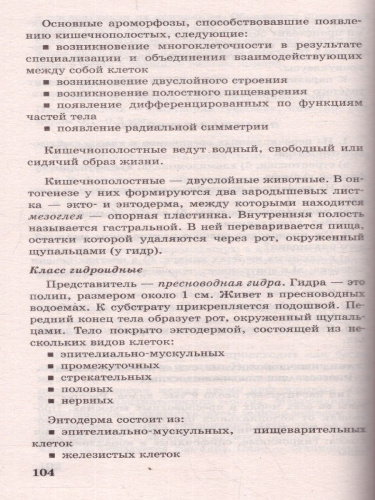 ОГЭ. Биология. Новый полный справочник для подготовки к ОГЭ
