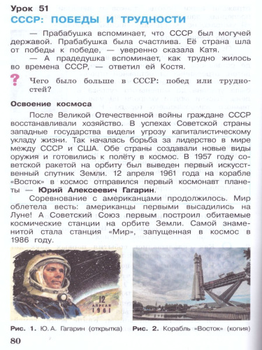 Окружающий мир 4 класс. Учебник в 2-х частях. Часть 2.