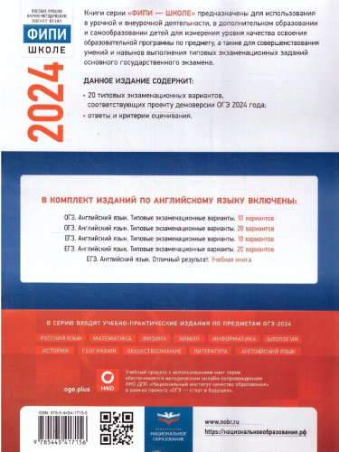 ОГЭ-2024. Английский язык. Типовые экзаменационные варианты: 20 вариантов