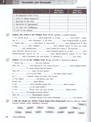 Немецкий язык 5 класс. Второй иностранный. Сборник грамматических упражнений