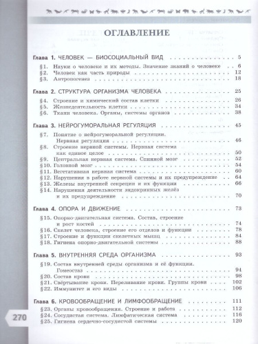 Биология 9 класс. Базовый уровень. Учебник. УМК "Линия жизни" (ФП2022)