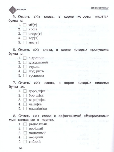 Русский язык 2 класс. Тетрадь для контрольных работ. К новому учебному пособию