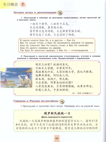 Китайский язык 10 класс. Второй иностранный язык. Базовый и углубленный уровни. Учебник