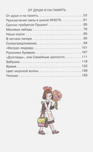 Целоваться запрещено! Рассказы про школьников. Школьноприкольно