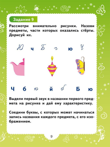 Профилактика оптической дисграфии.