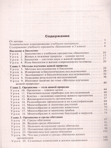 Биология 5 класс. Поурочные разработки. К УМК Пасечника (Линия жизни)