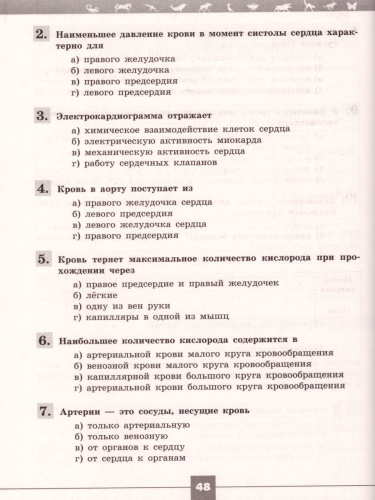 Биология 8 класс. Рабочая тетрадь. УМК "Линия жизни"