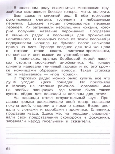 Русский язык 4 класс. Рабочая тетрадь. Комплект в 2 частях. Часть 2. К новому учебному пособию