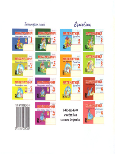 Математика: Суперблиц 2 класс. Часть 1 А5